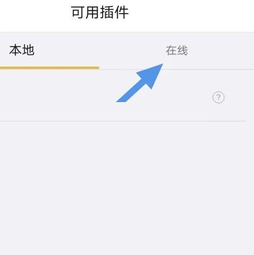 海贝音乐怎么下载插件?海贝音乐下载插件教程图片4