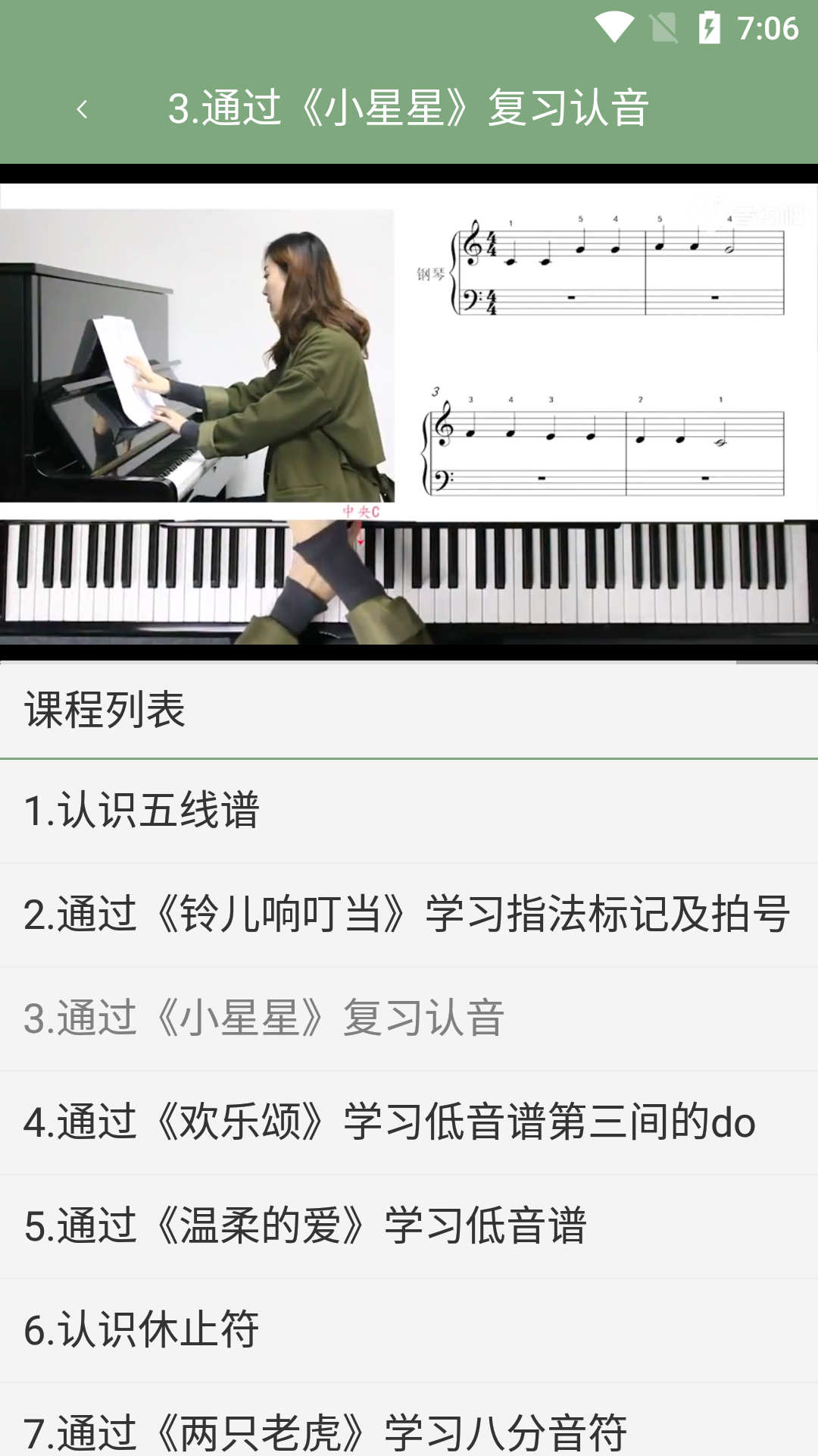 小白自学钢琴软件图片2