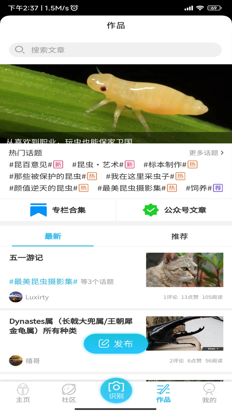 昆虫百科app图2