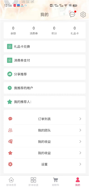 妙泽生活app图3