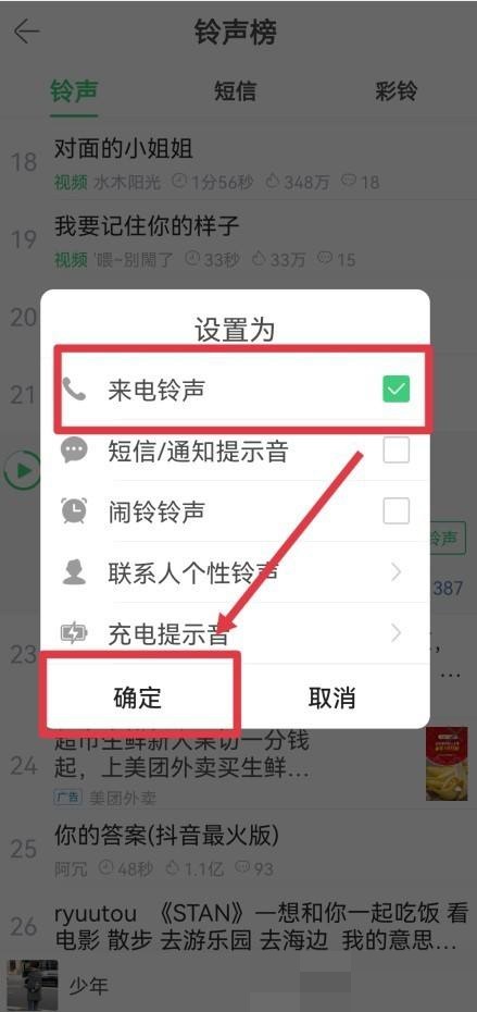 铃声多多怎么设置来电铃声？铃声多多设置来电铃声教程图片4