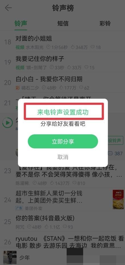 铃声多多怎么设置来电铃声？铃声多多设置来电铃声教程图片5