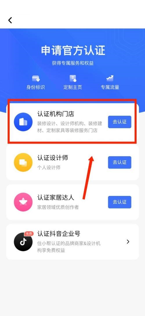 住小帮怎么认证机构门店？住小帮认证机构门店教程图片3