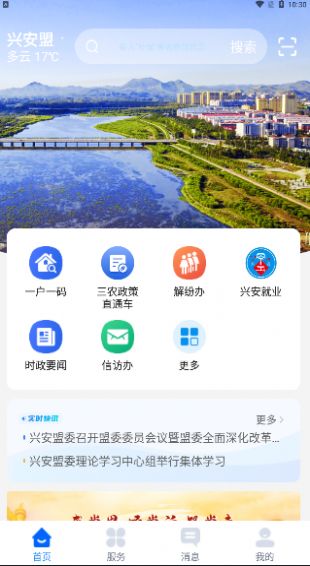 兴兴安APP一户一码图3