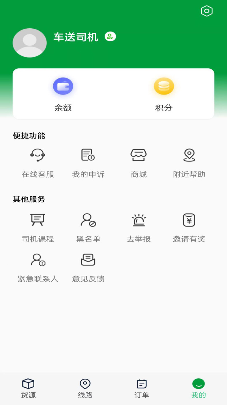 车送司机软件图1