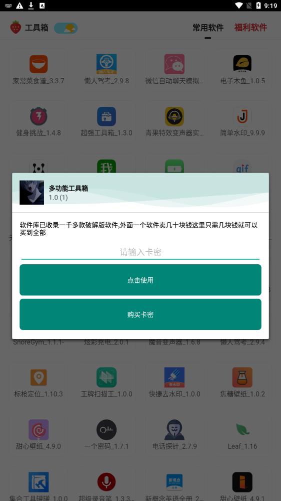 mfhz.cc小沐风多功能工具箱app苹果图片1