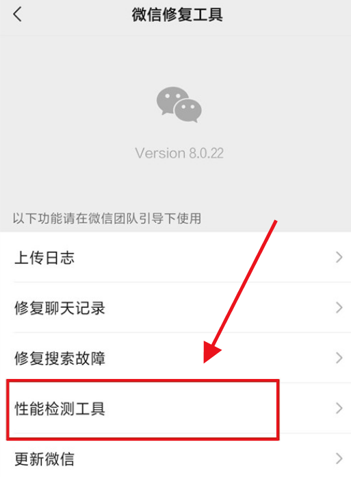 微信怎么开启性能检测？微信开启性能检测教程图片4