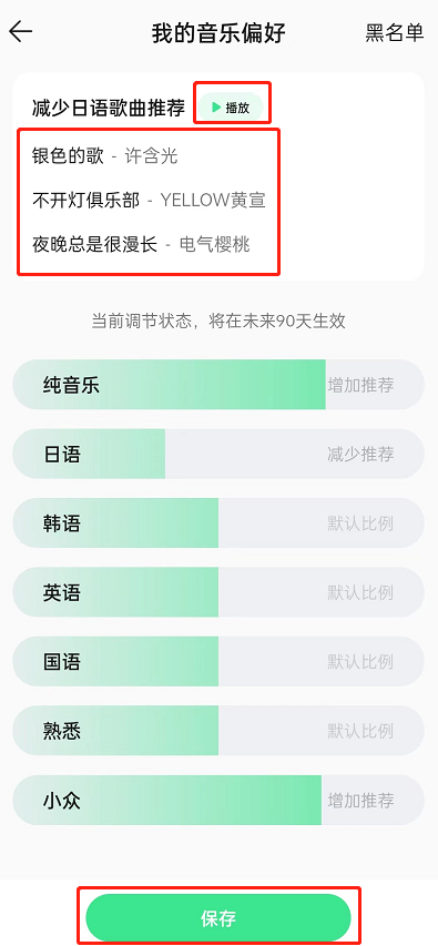 QQ音乐怎么设置推歌风格？QQ音乐设置推歌风格教程图片4