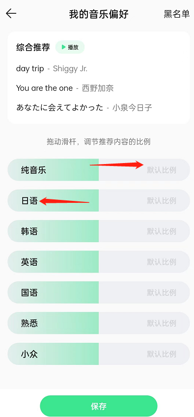 QQ音乐怎么设置推歌风格？QQ音乐设置推歌风格教程图片3