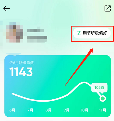 QQ音乐怎么设置推歌风格？QQ音乐设置推歌风格教程图片2