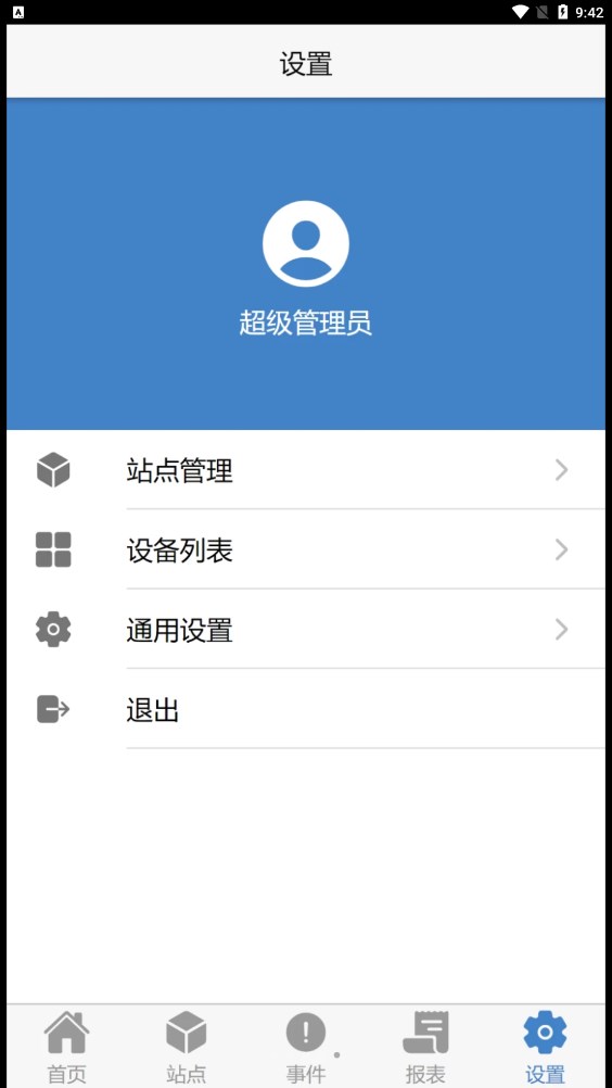 瑞云EMS综合能源管理app下载图3