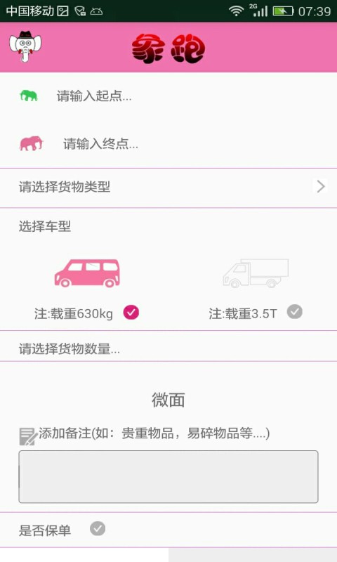 象跑货运app图1