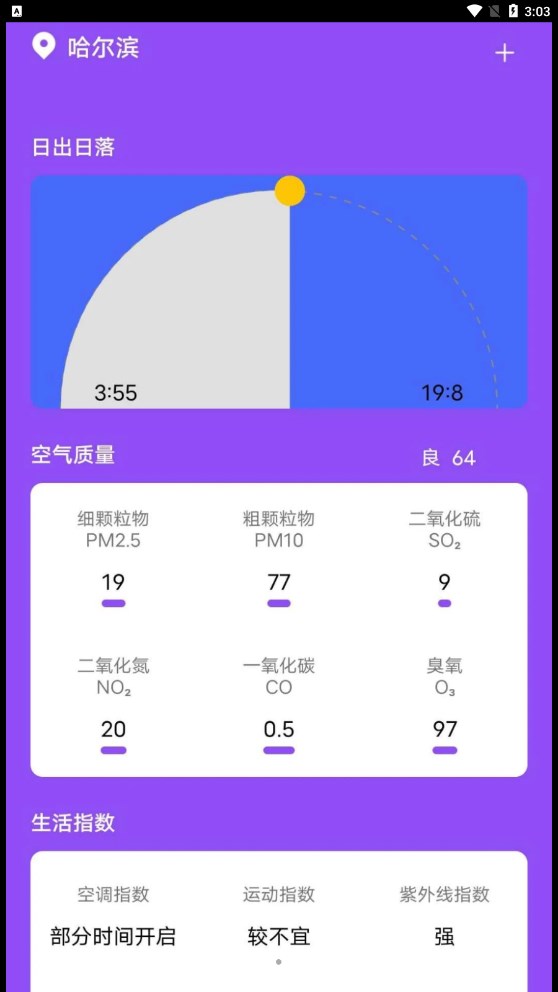 紫藤天气软件图2