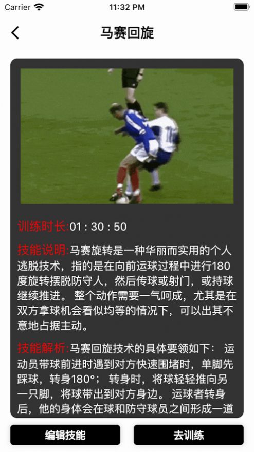 足球技能训练小帮手app囗令图片1