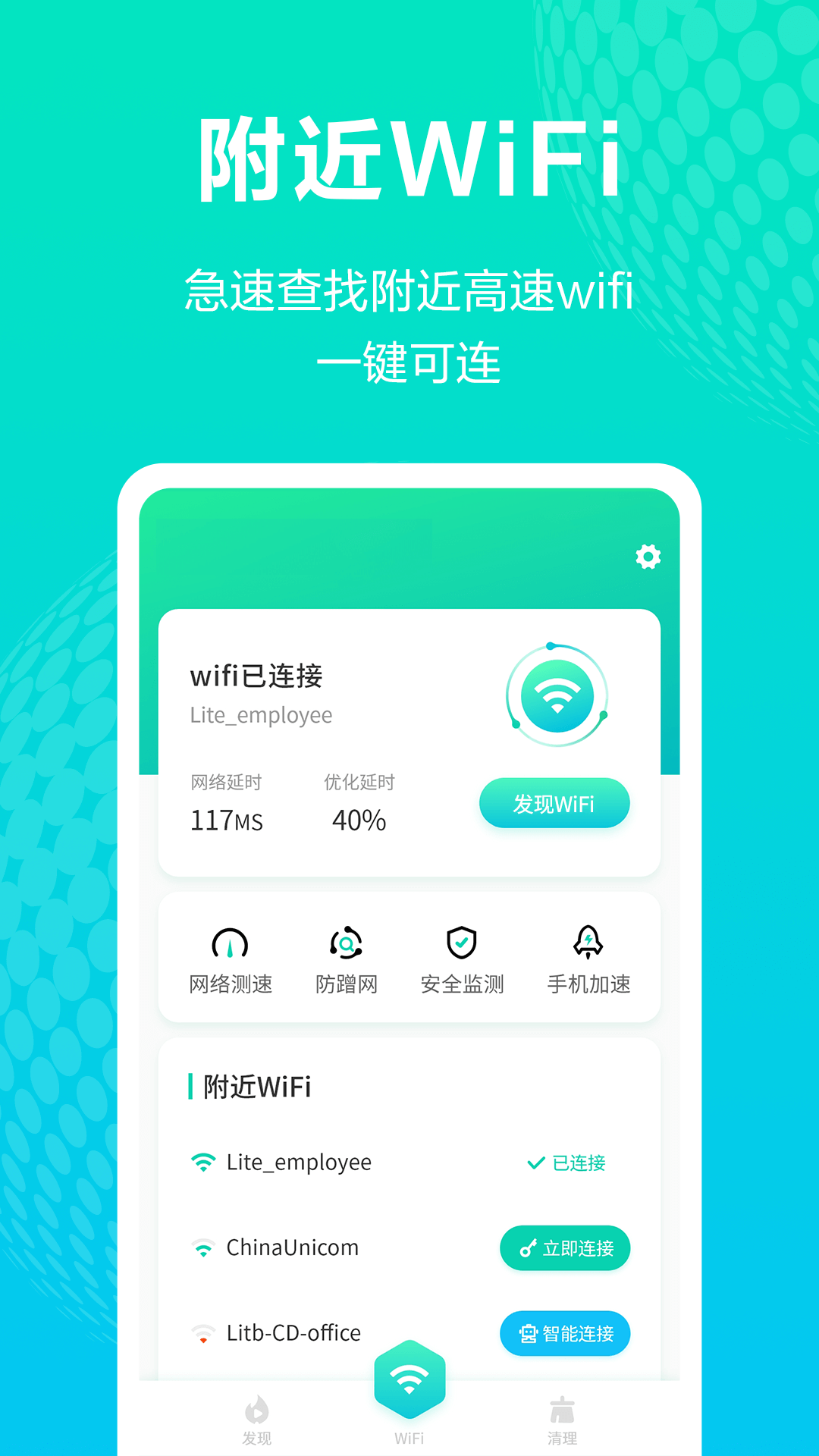 WiFi连接神器app图2