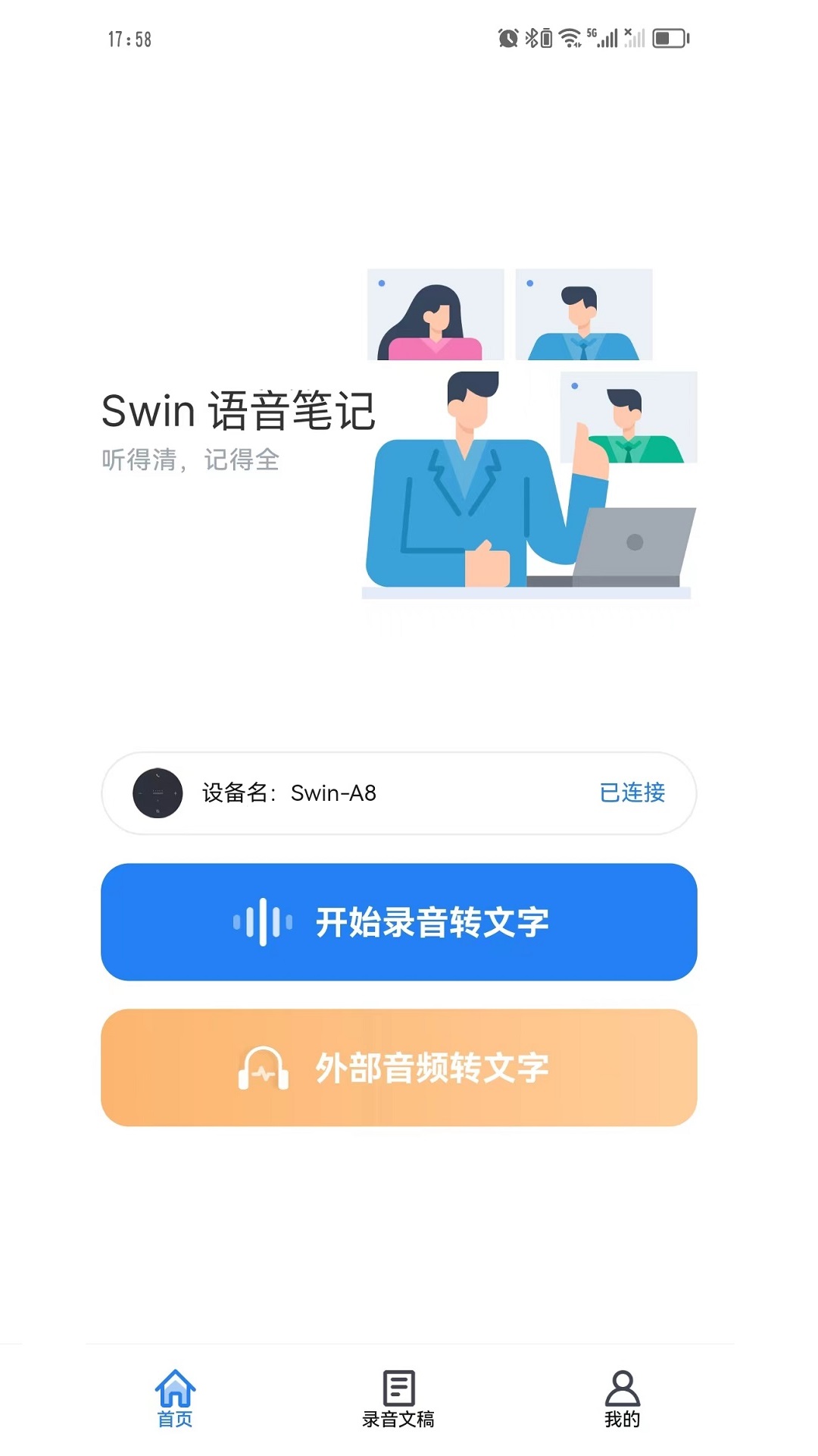 Swin语音笔记app图片1