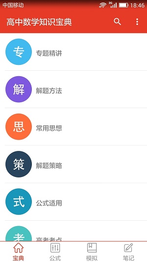 高中数学知识宝典APP图3