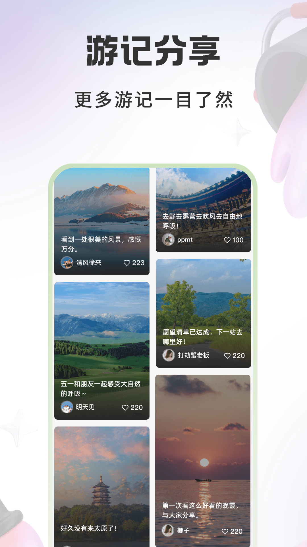 游西山app图片1