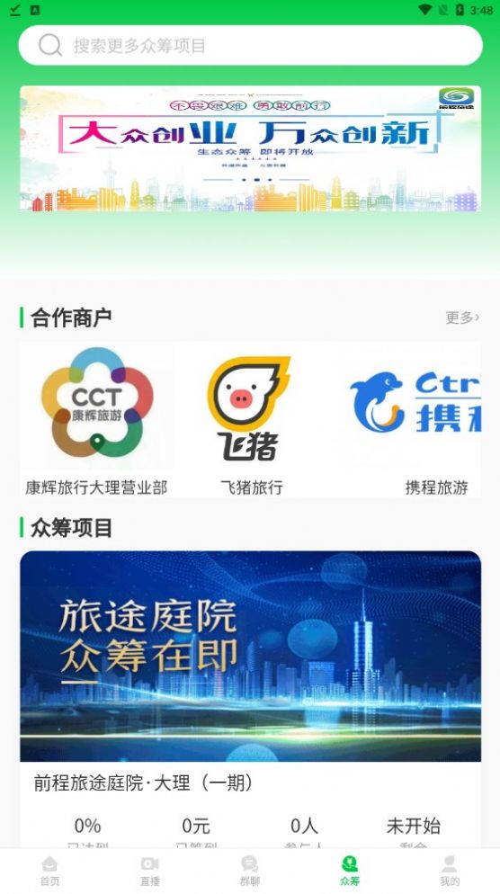 前程旅途APP图1