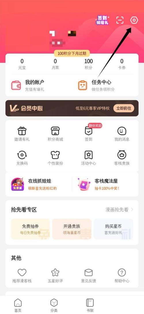 漫客栈如何关闭WIFI自动缓存？漫客栈关闭WIFI自动缓存教程图片2