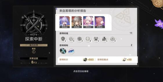 崩坏星穹铁道模拟宇宙第四层关卡怎么过 崩坏星穹铁道模拟宇宙第四层关卡通关攻略图片1