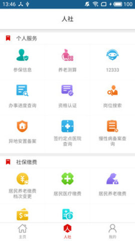 温暖淄博人社app免费图2