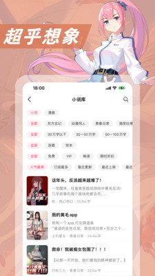 次元姬小说app免费版2024下载图片1