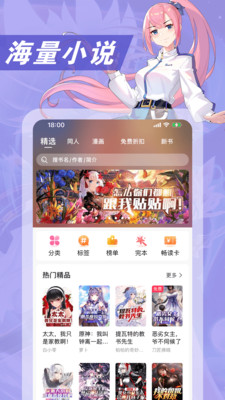 次元姬小说app免费版2024下载图片2