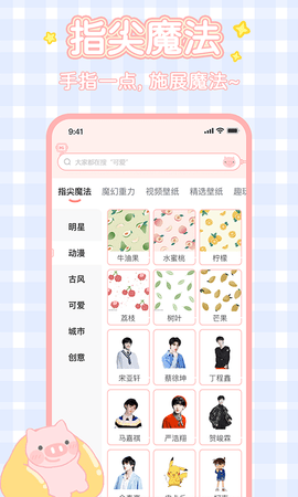 趣玩桌面壁纸app免费图3