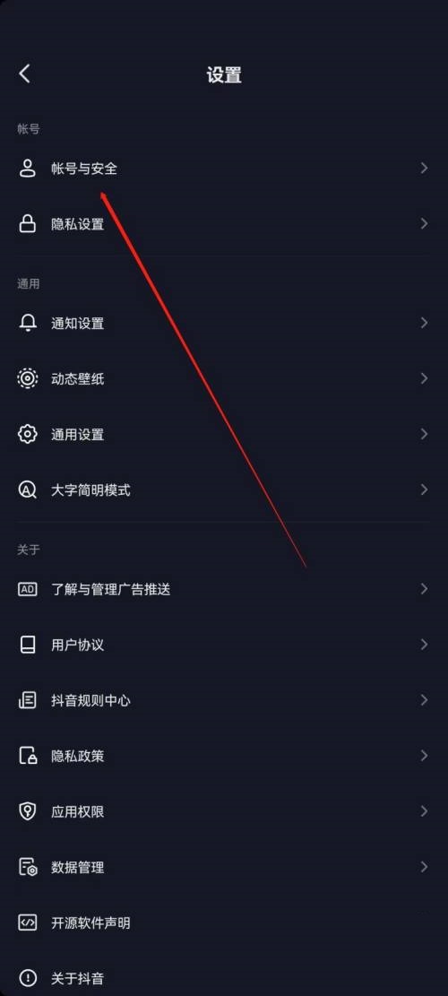 抖音极速版怎么进入抖音安全中心？抖音极速版进入抖音安全中心教程图片3