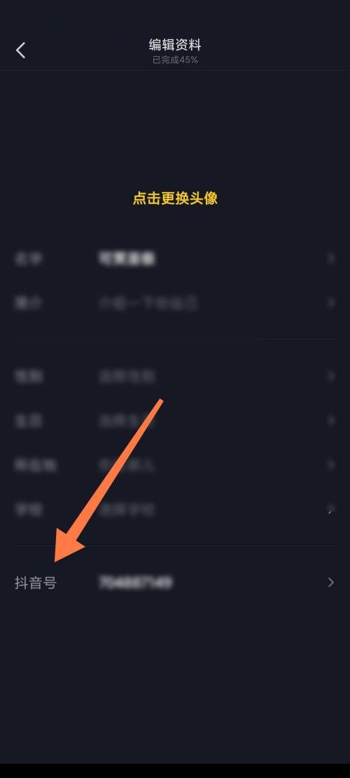 抖音极速版怎么修改抖音号？抖音极速版修改抖音号教程图片2