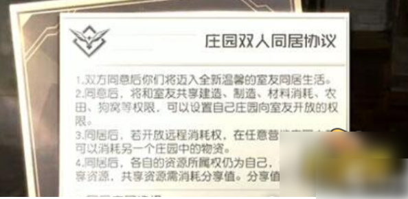 黎明觉醒生机如何同居  黎明觉醒生机同居方法介绍图片3