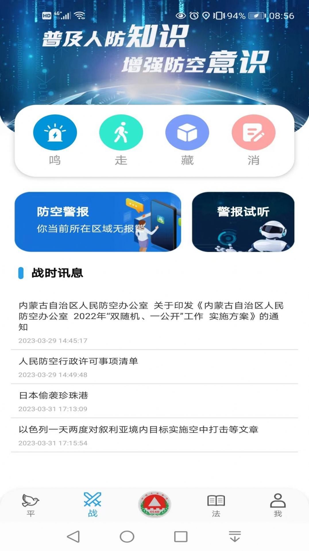 人防惠民app图片2