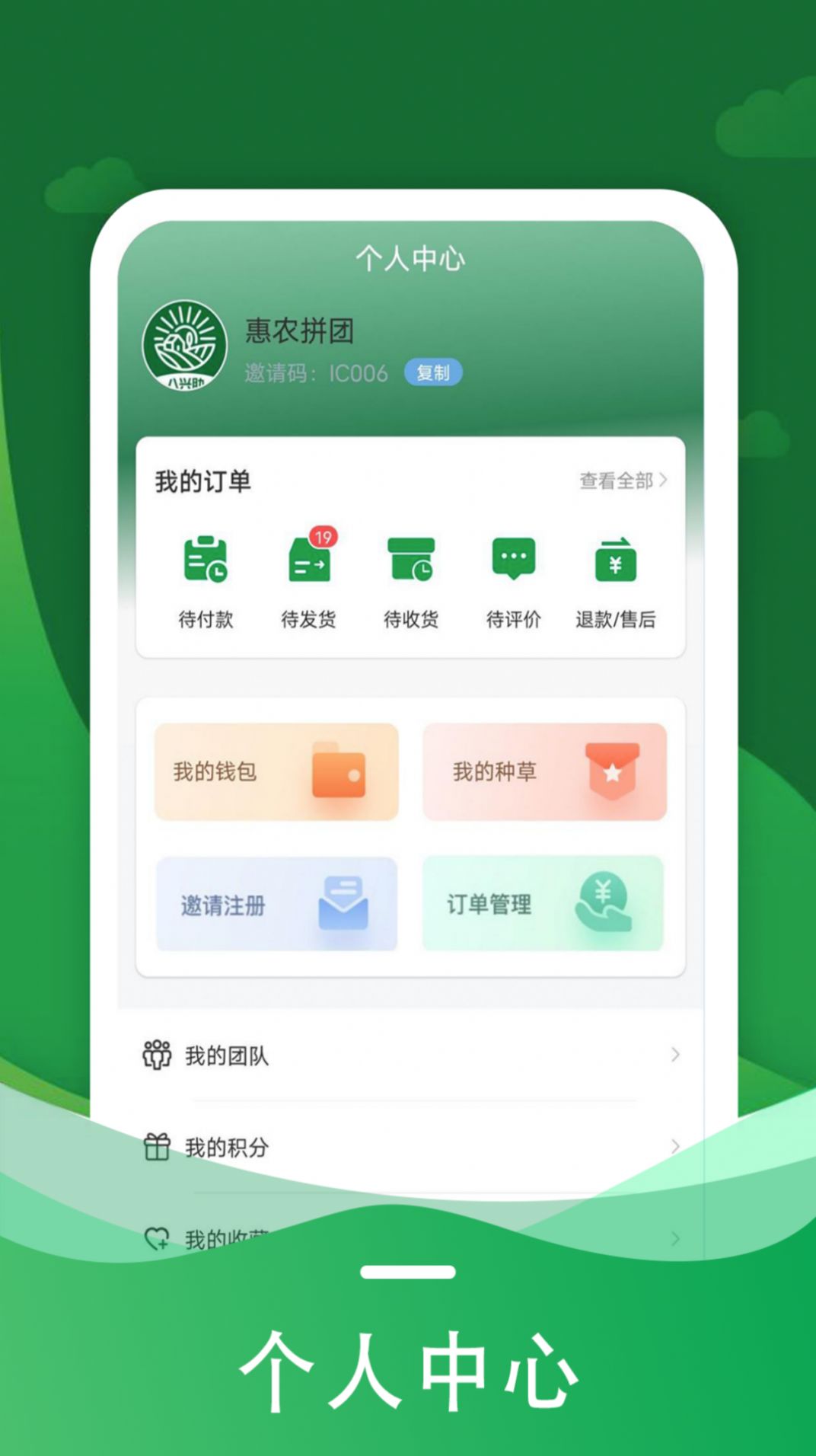惠农拼团app图片2