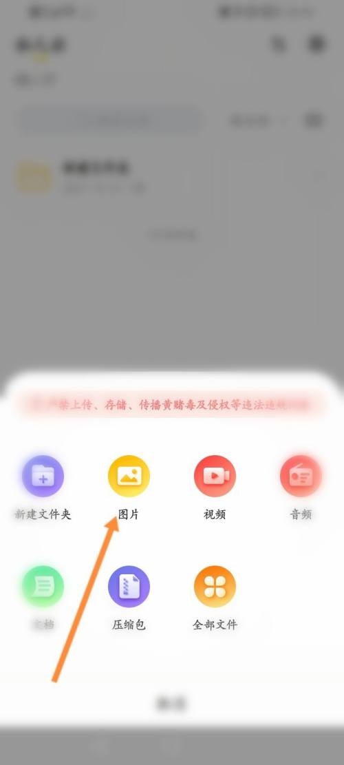 曲奇云盘怎么上传图片？曲奇云盘上传图片教程图片3