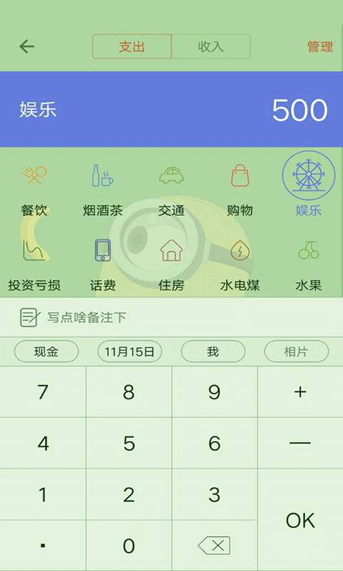 生活记账宝软件图1