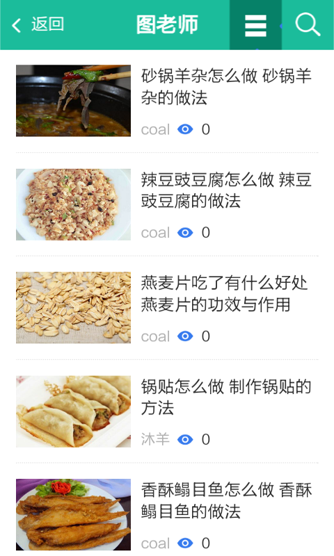 精品菜谱app图片1