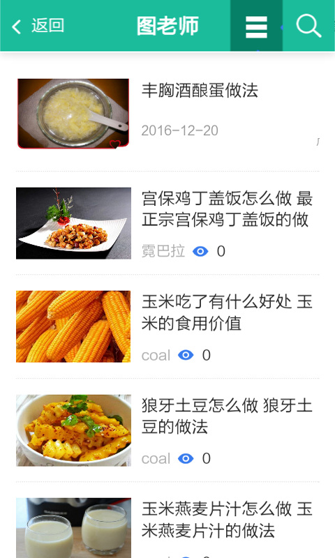 精品菜谱app图片2