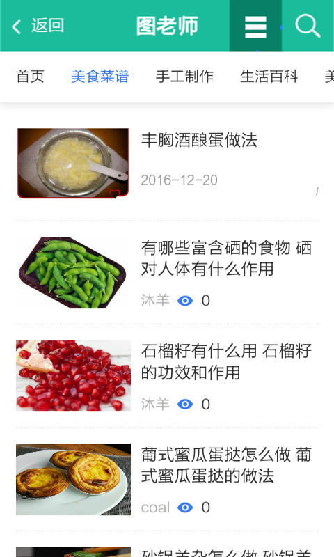 精品菜谱app图3