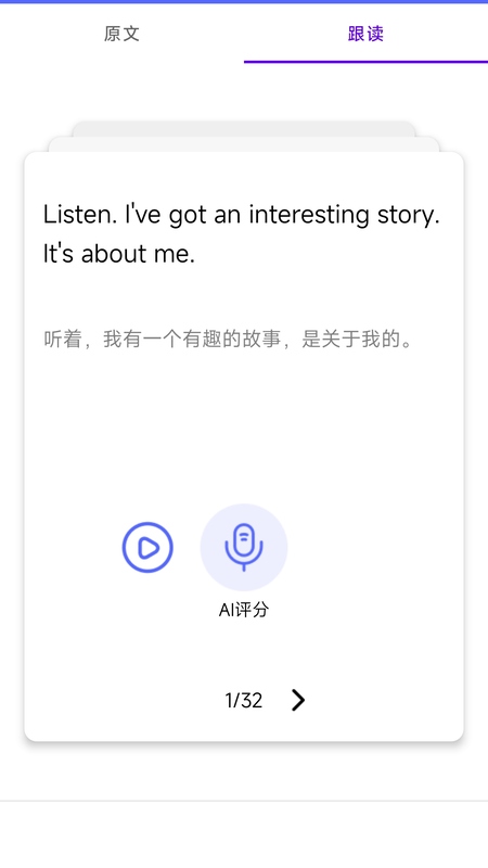 新概念人工智能学外语app图片2