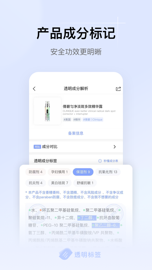 透明标签app最新版图1