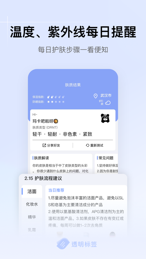 透明标签app最新版图2