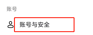 抖音极速版怎么注销账号?抖音极速版注销账号方法图片4