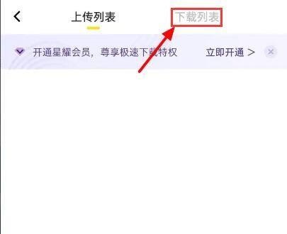 曲奇云盘下载记录怎么查看？曲奇云盘下载记录查看教程图片2