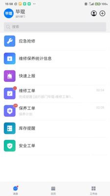 资产维护管理系统图2