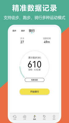 跑步运动app图1