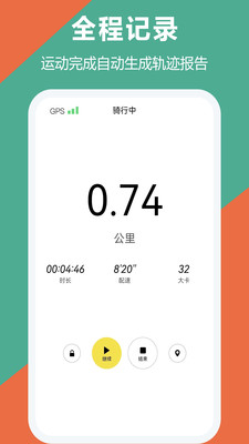 跑步运动app图3