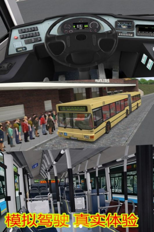 模拟大巴公交车驾驶老司机图片1
