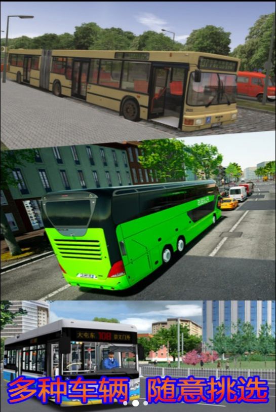 模拟大巴公交车驾驶老司机图2