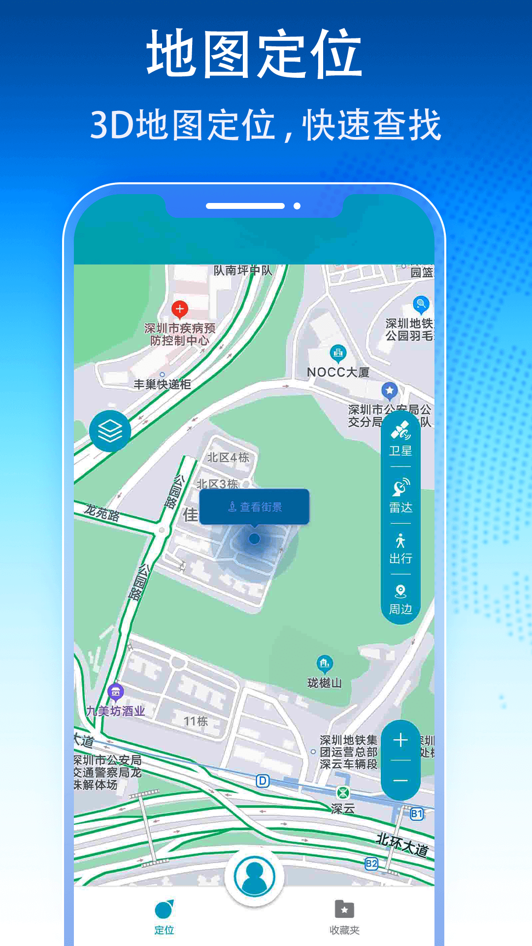 3D卫星地图导航软件app图2